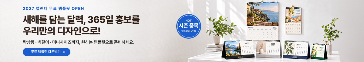 2027 캘린더 무료 템플릿 OPEN