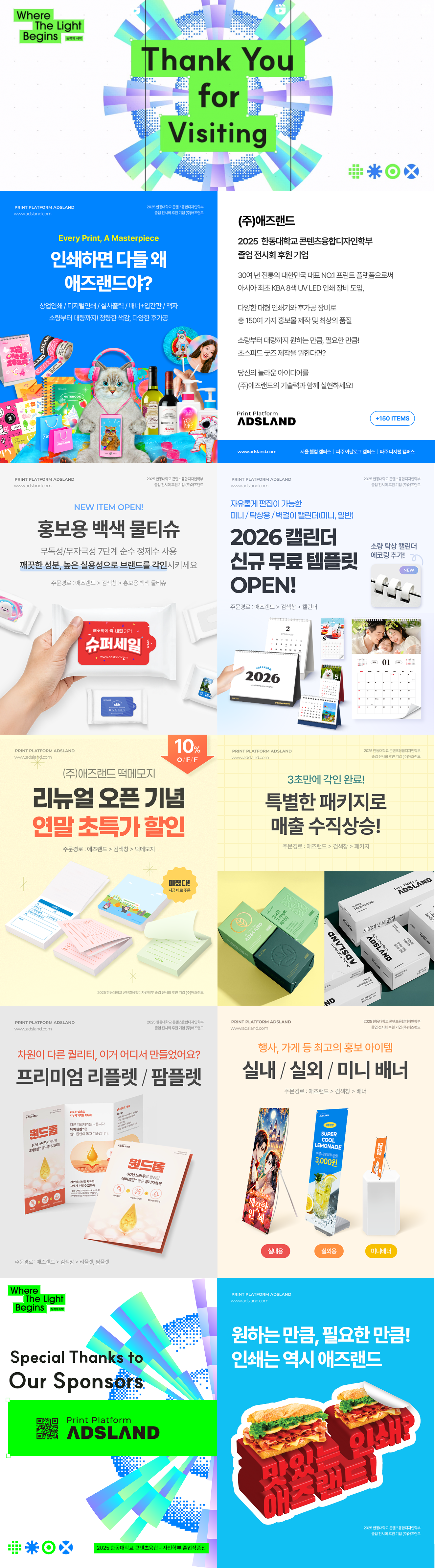 2025 한동대학교 콘텐츠융합디자인학부 졸업전시회 인스타그램