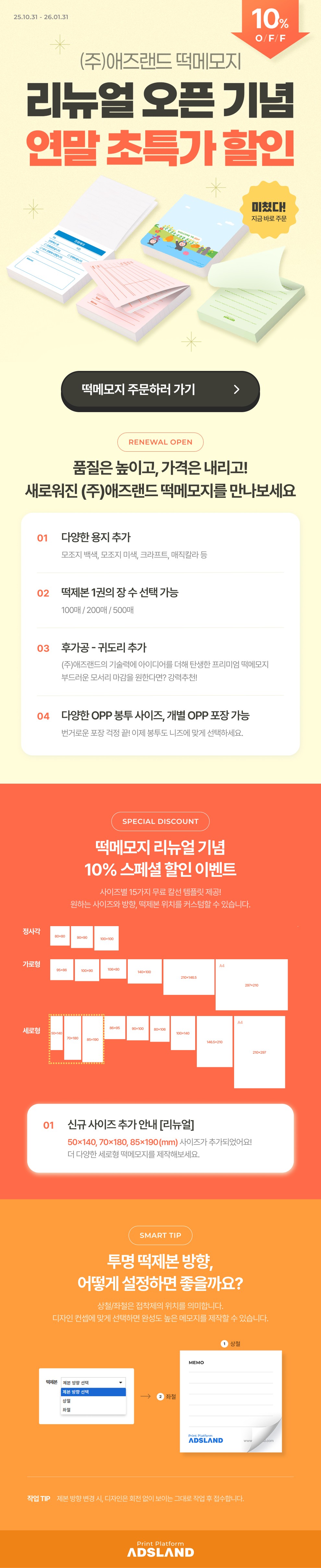 애즈랜드 상품 주문 페이지