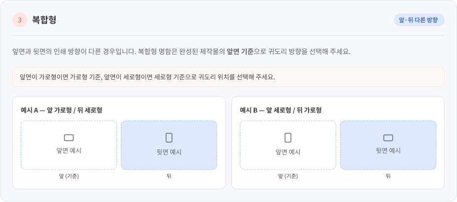 복합형 안내