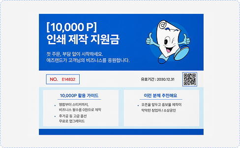 10,000P 인쇄 제작 지원금