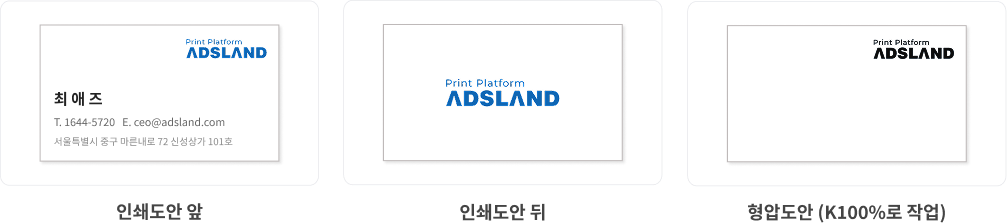 인쇄도안 앞 / 인쇄도안 뒤 / 형압도안(K100%로 작업)