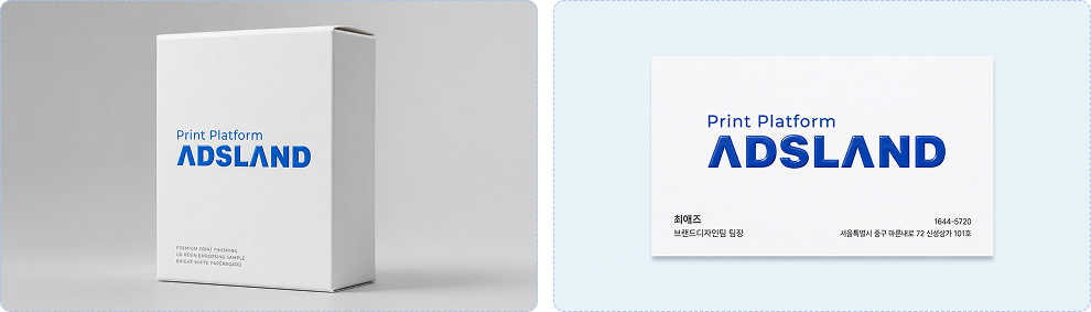 엠보싱 후가공 적용 예시