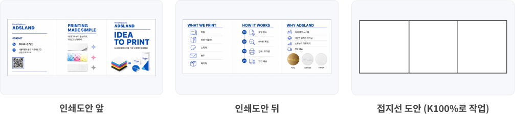 데이터 작업 방법 가로형 - 인쇄도안 앞 / 인쇄도안 뒤 / 접지선 도안(K100%로 작업)