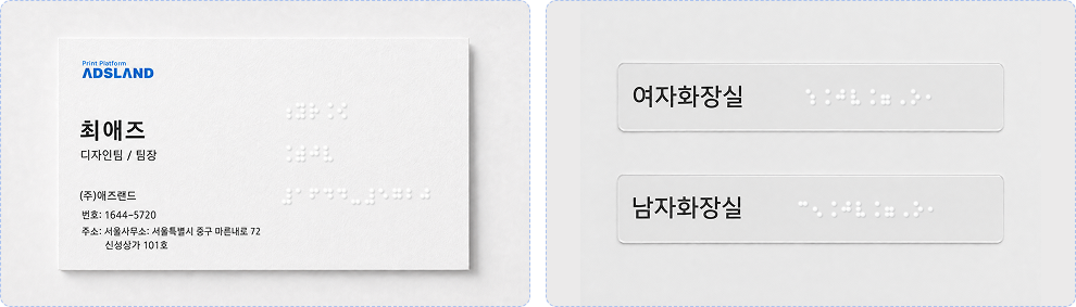 점자 후가공 적용 예시