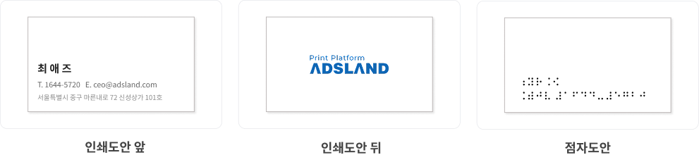 인쇄도안 앞 / 인쇄도안 뒤 / 점자도안