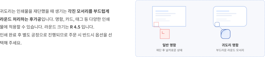 귀도리란? 설명 및 일반 명함 / 귀도리 명함 비교