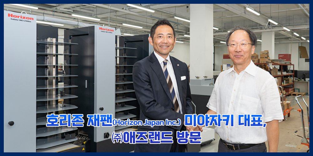 좌측부터 호리존 재팬 미야자키 스스무 대표, ㈜애즈랜드 최현수 대표이사