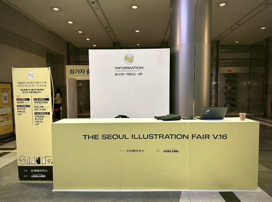 서일페V.16 공식 협찬사 주애즈랜드: 안내 데스크 & 실내배너