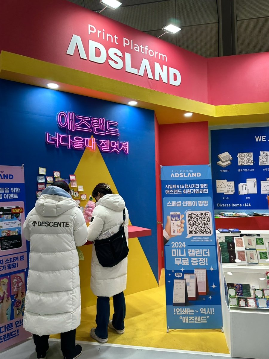 서일페V.16 공식 협찬사 주애즈랜드 코엑스 독립부스 이벤트 행사 현장