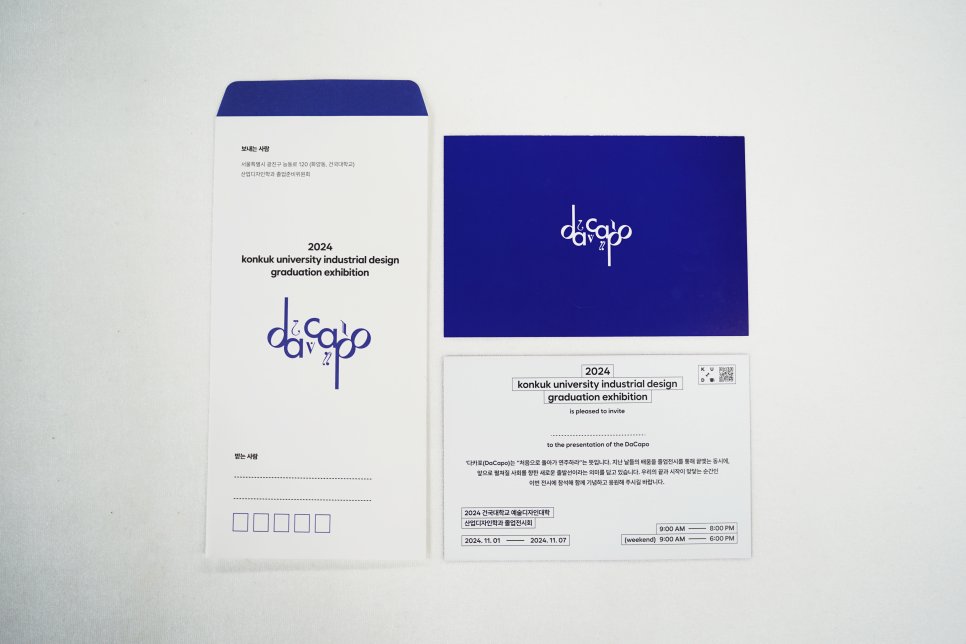 2024 kuid graduation 'da capo' 초대장