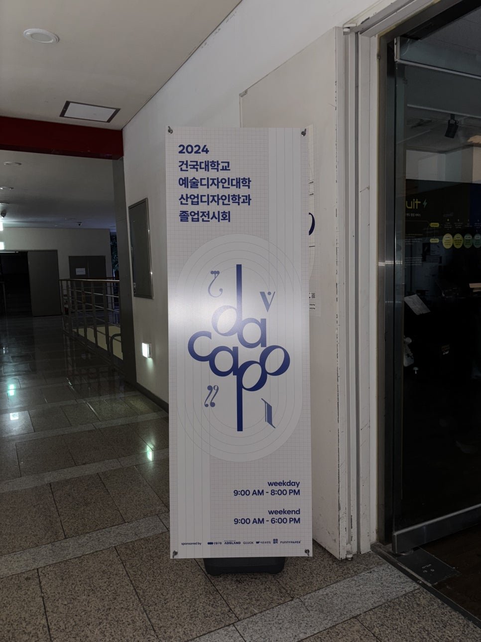 2024 kuid graduation 'da capo' 배너