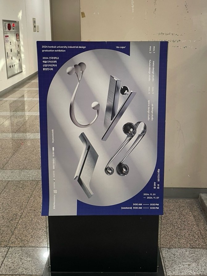 2024 kuid graduation 'da capo' 포스터