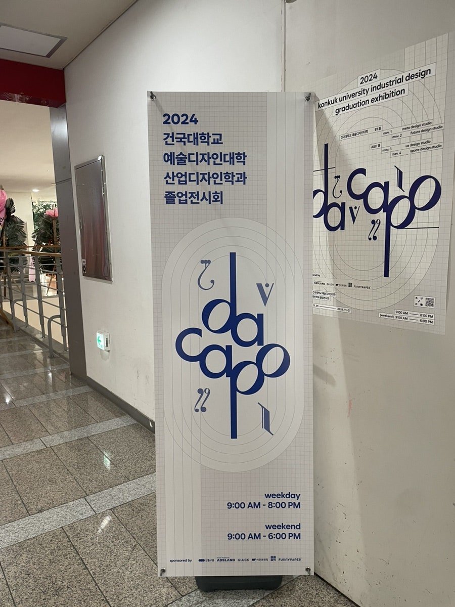 2024 kuid graduation 'da capo' 입식배너