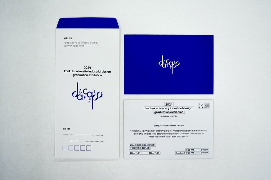 2024 kuid graduation 'da capo' 초대장