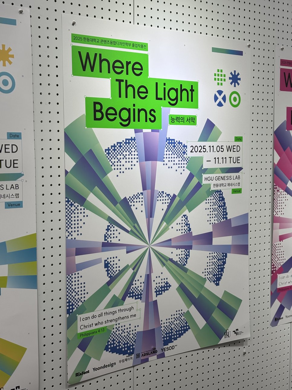 2025 한동대 콘텐츠융합디자인학부 졸업작품전 'When The Light Begins : 능력의 서막' 포스터
