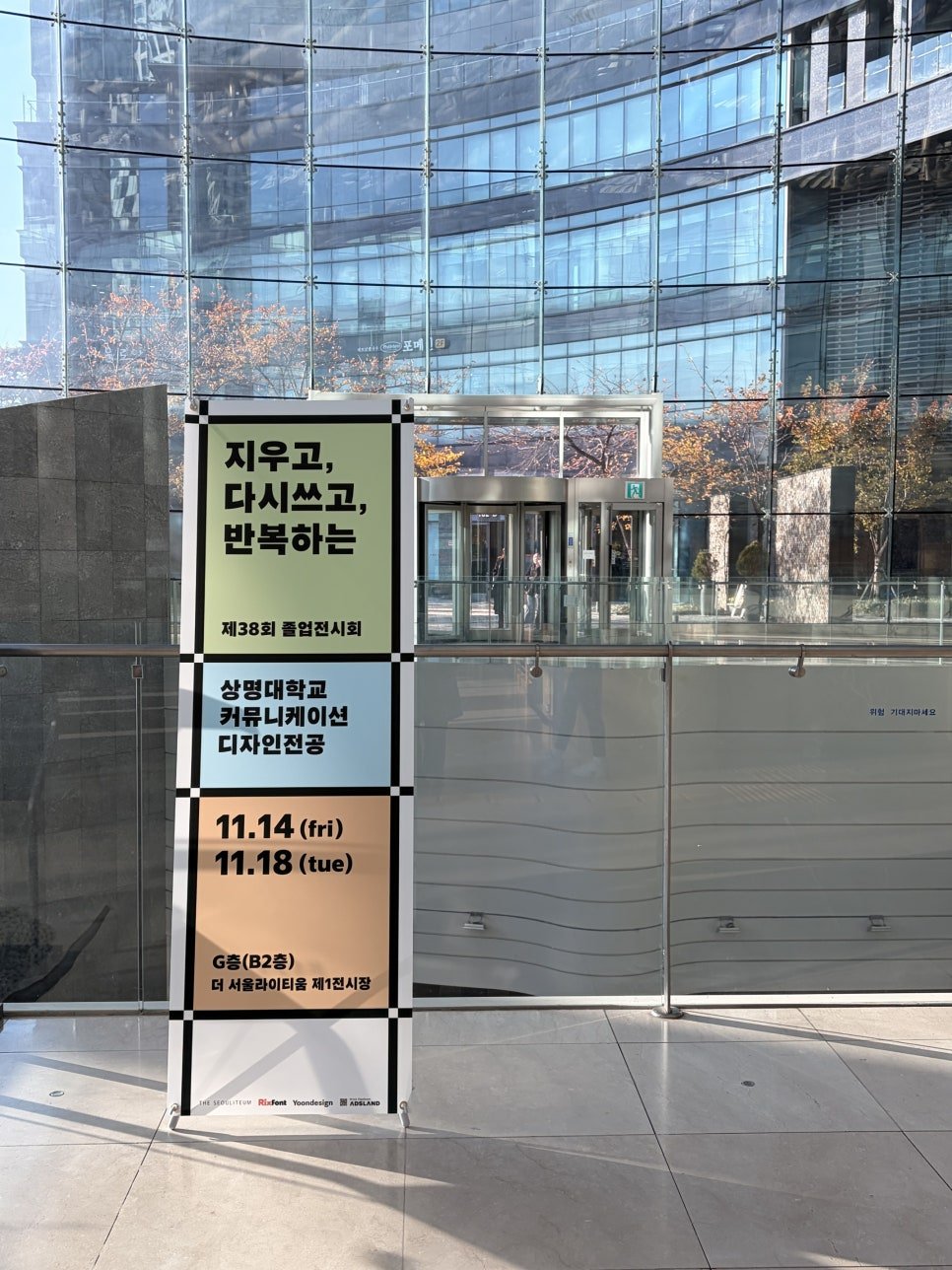2025 smucd graduation '지우고 다시쓰고, 반복하는' 배너