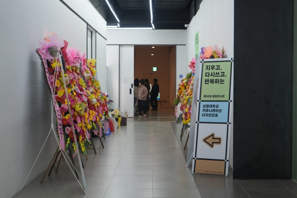 2025 smucd graduation '지우고 다시쓰고, 반복하는' 배너