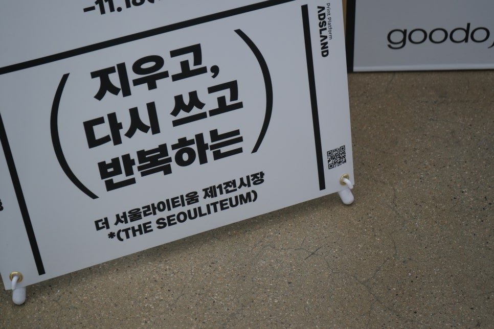 2025 smucd graduation '지우고 다시쓰고, 반복하는' 포토부스 배너