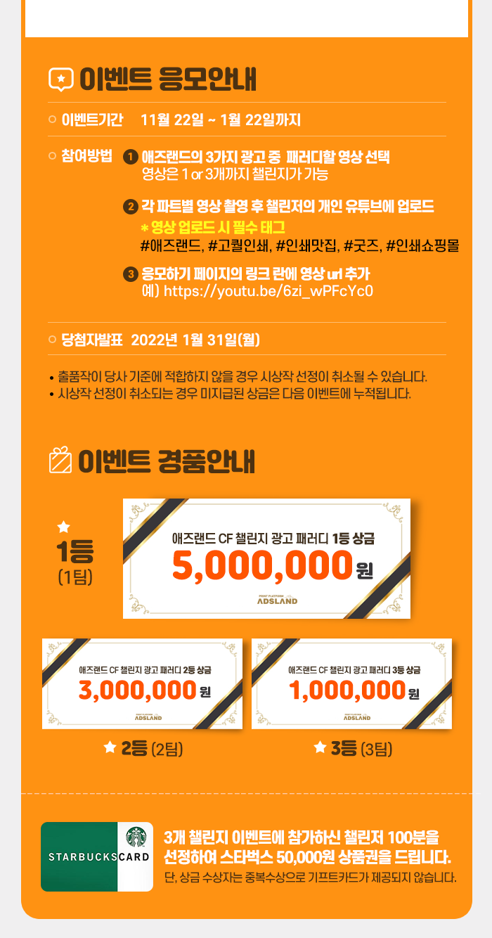 인쇄맛집,애즈랜드 이벤트 응모안내