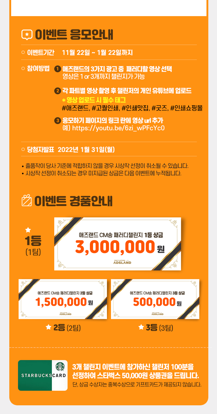 인쇄맛집,애즈랜드 이벤트 응모안내
