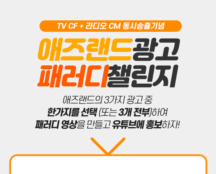 인쇄맛집,애즈랜드광고 패러디 챌린지