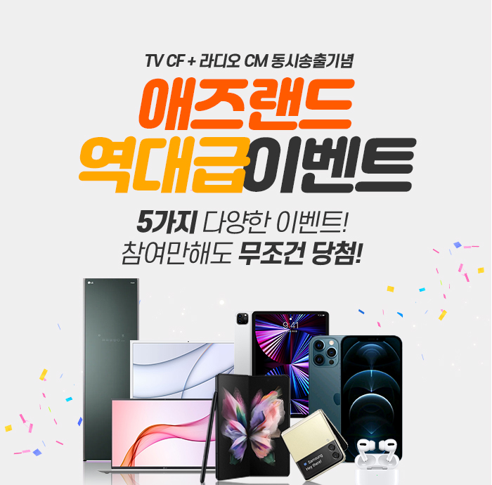 애즈랜드 인쇄맛집 TV CF + 라디오 CM 동시송출기념 애즈랜드 역대급 이벤트 5가지 다양한 이벤트! 참여만해도 무조건 당첨