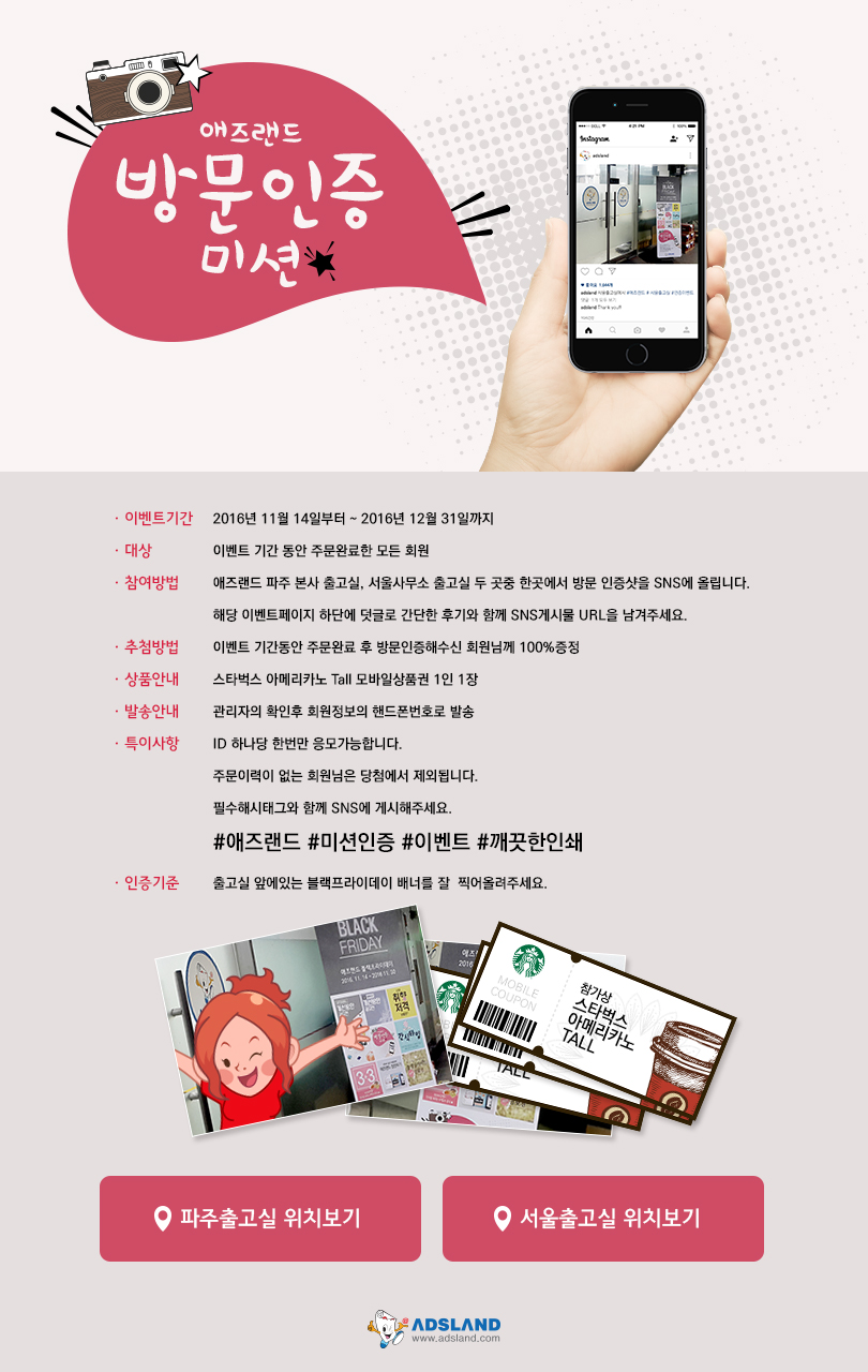 방문인증미션