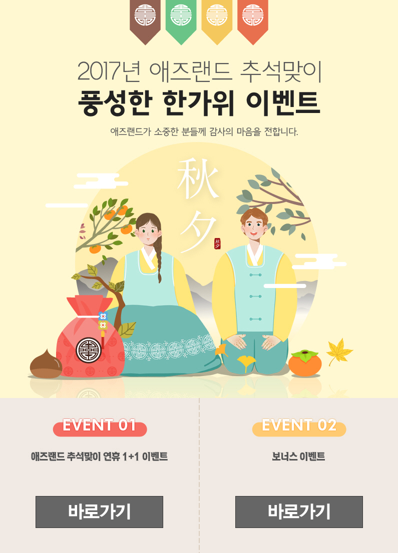 추석이벤트
