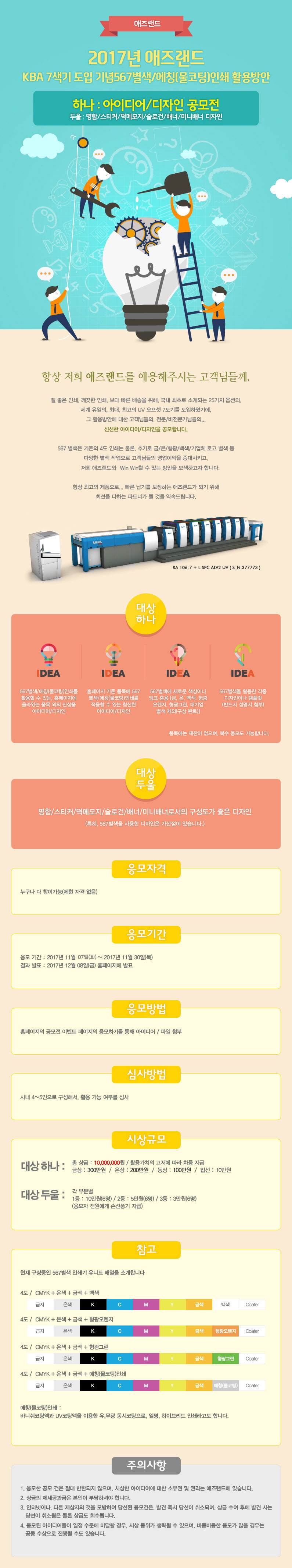 아이디어/디자인 공모전