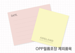 접착메모지 내지
