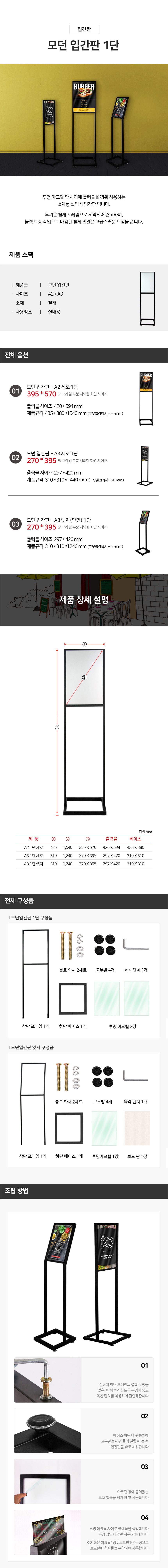 모던입간판 1단