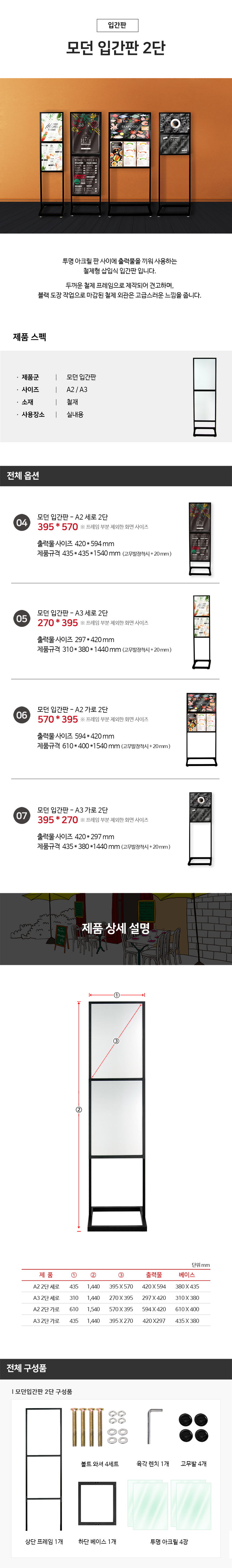모던입간판 2단