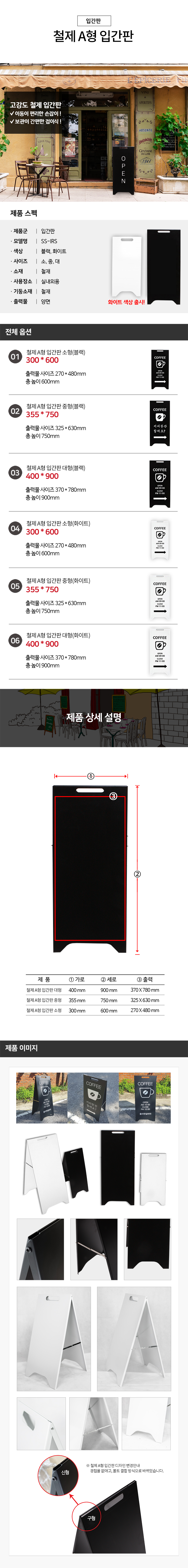 철제 A형 입간판