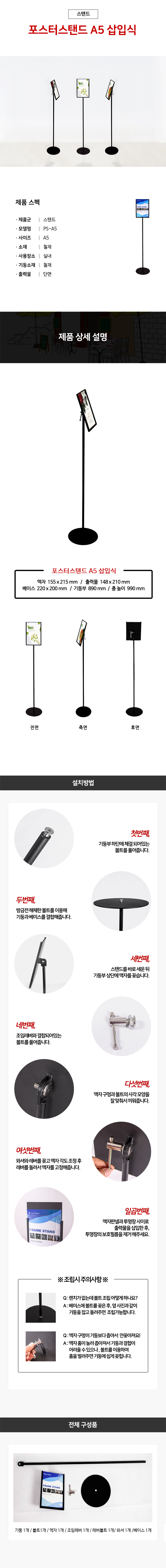 포스터스탠드A5