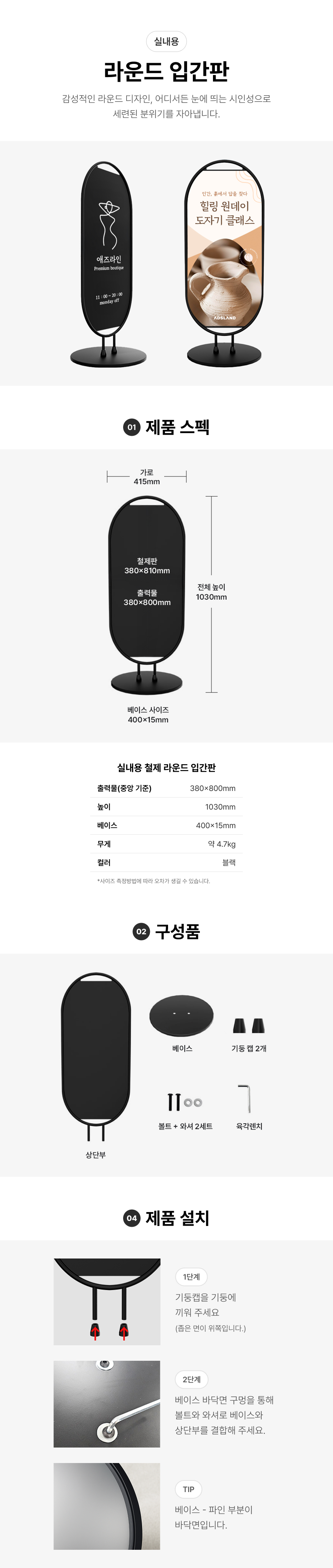 라운드 입간판(실내)