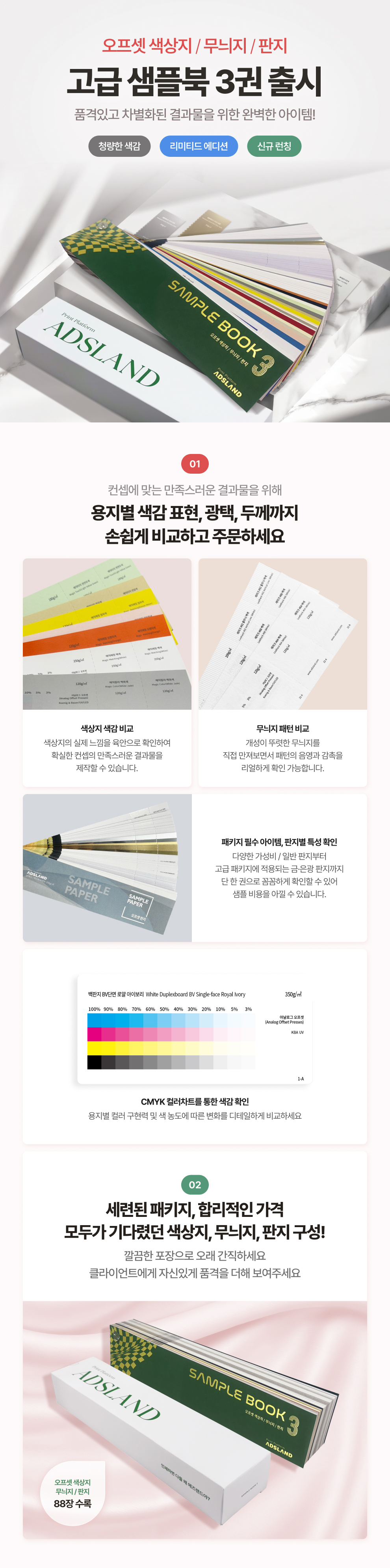 샘플북 3권