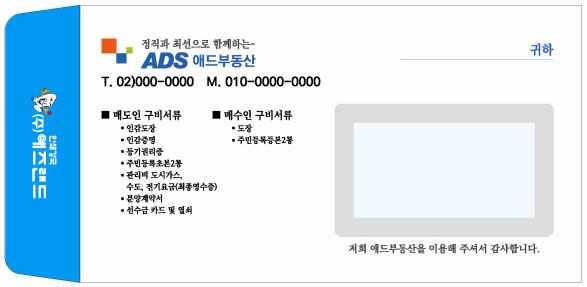 부동산 봉투