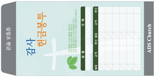 종교 봉투