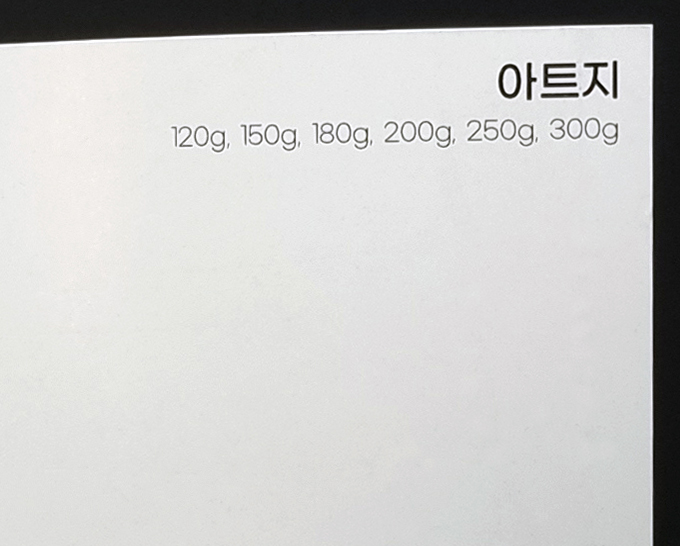 아트지