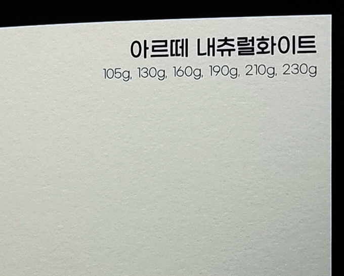 아르떼 내츄럴화이트