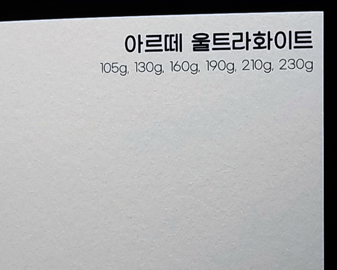 아르떼 울트라화이트