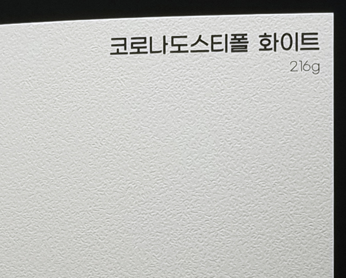 코로나도스티폴 화이트