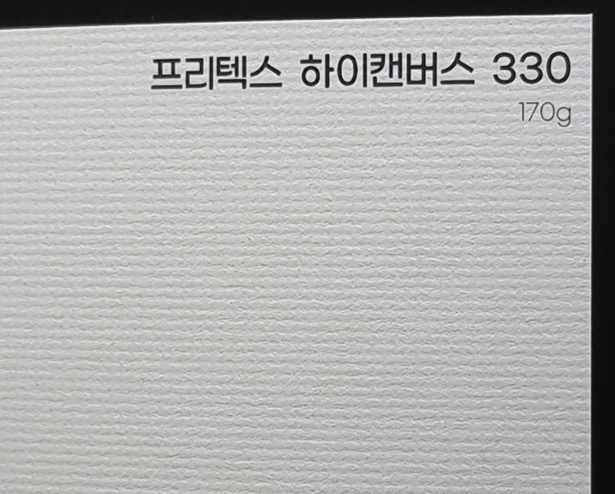 프리텍스 하이캔버스 330