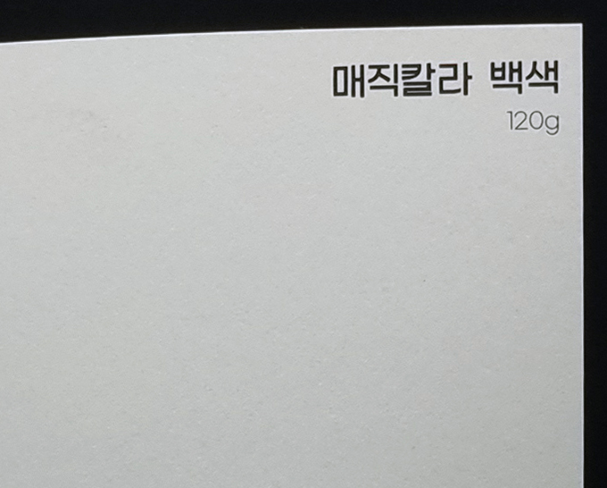매직칼라 백색