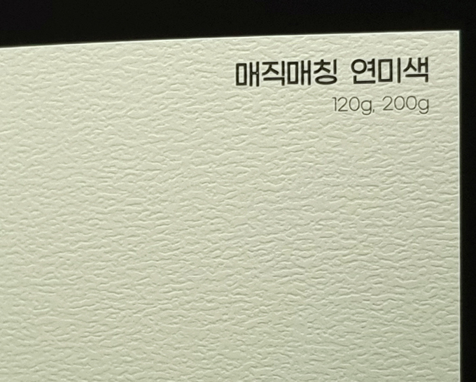 매직매칭 연미색