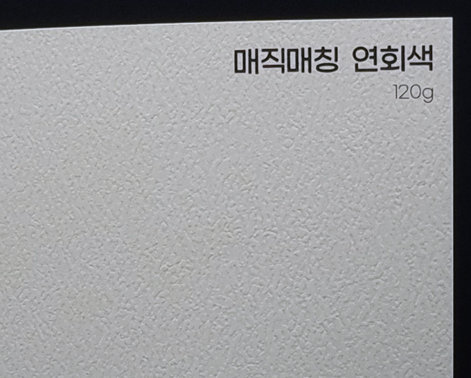 매직매칭 연회색
