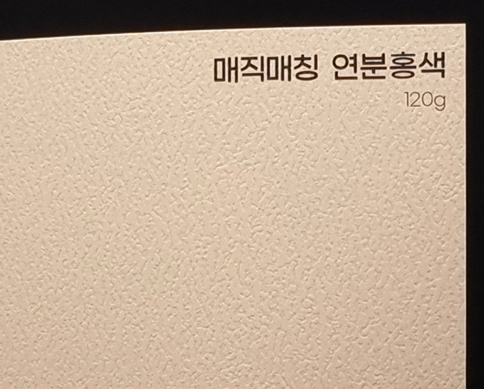 매직매칭 연분홍색
