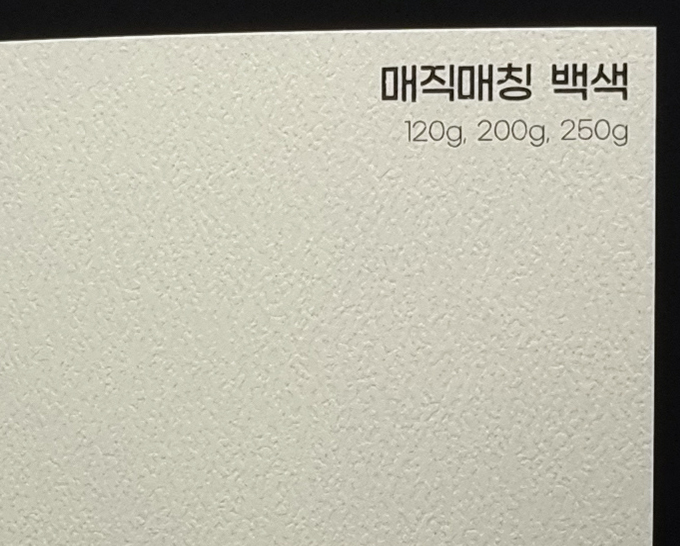 매직매칭 백색