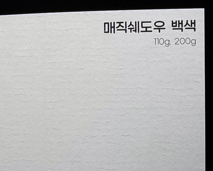 매직쉐도우 백색